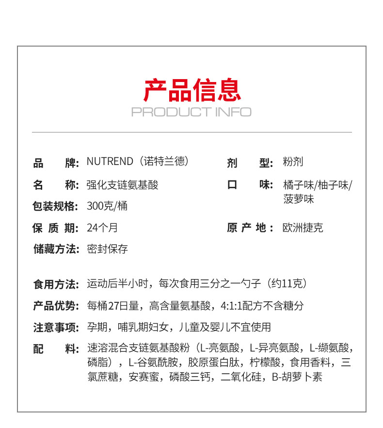 Nutrend 诺特兰德 强化支链氨基酸(图1)