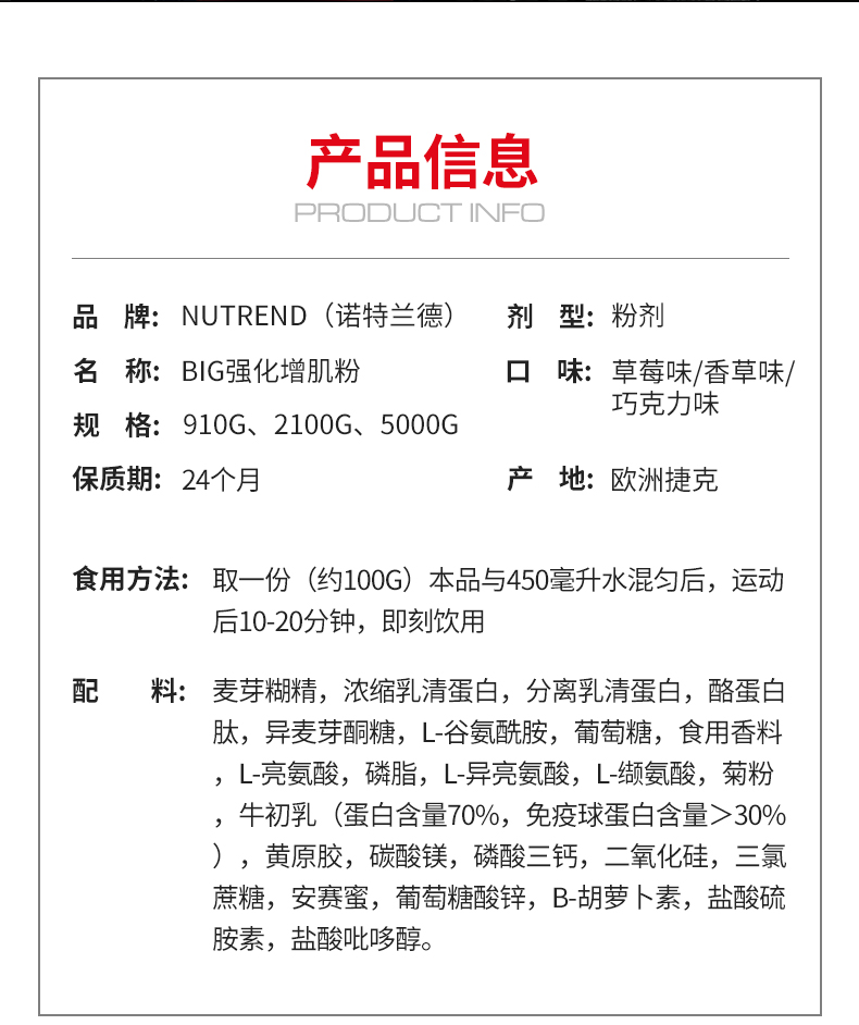 Nutrend 诺特兰德 强化增肌粉(图1)