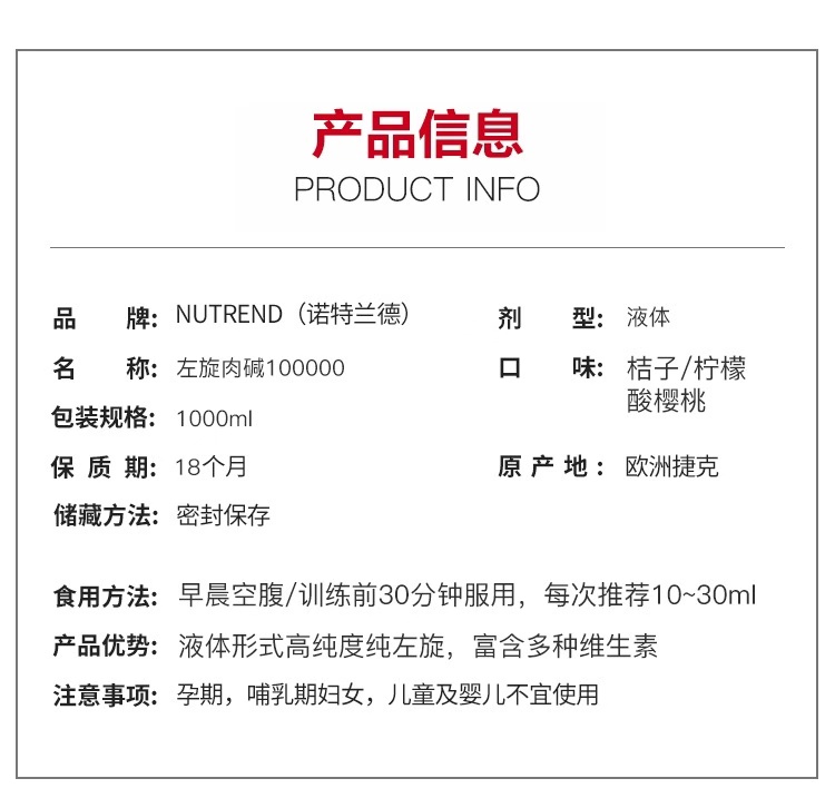 Nutrend 诺特兰德 左旋100000(图1)