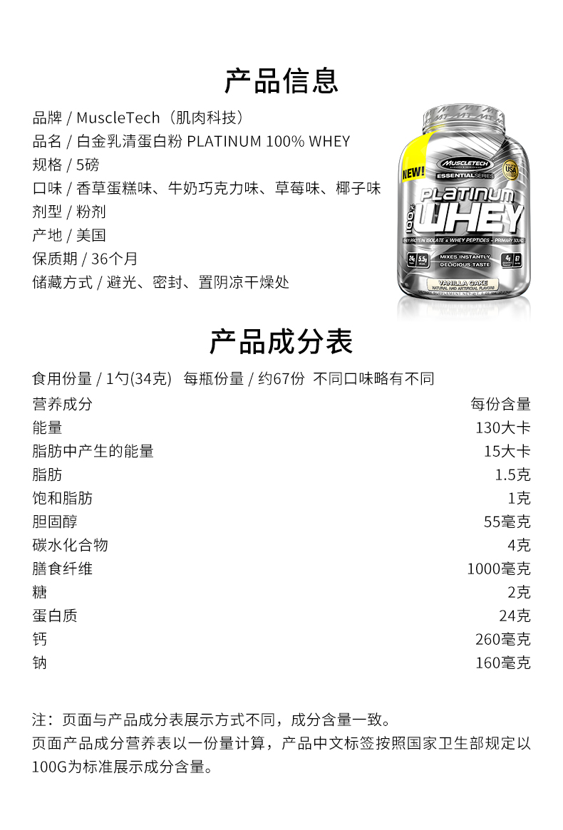 Muscletech 肌肉科技  白金乳清蛋白粉(图1)