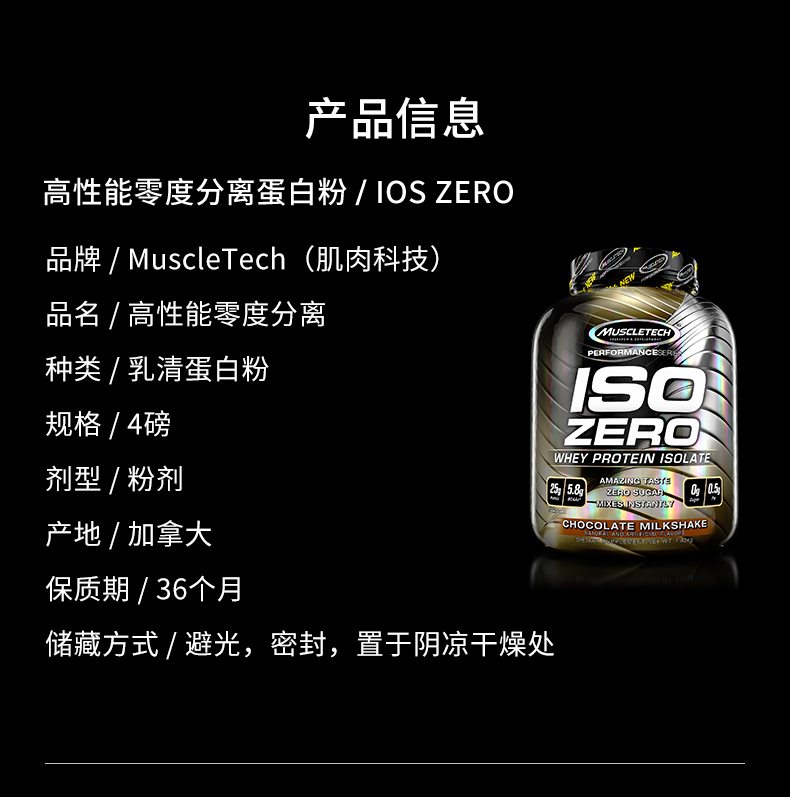 Muscletech 肌肉科技 零度分离乳清蛋白粉(图1)