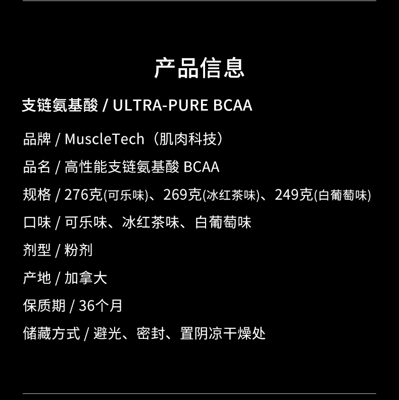 Muscletech 肌肉科技 高性能支链氨基酸 bcaa(图1)